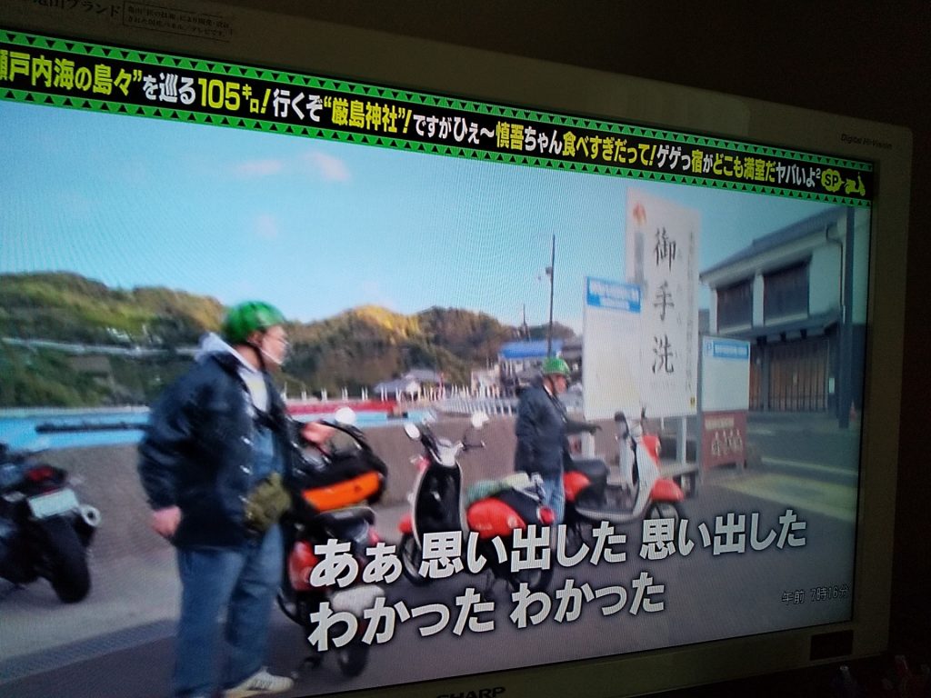 充電させてもらえませんか 宮島への旅 バルコムツアー