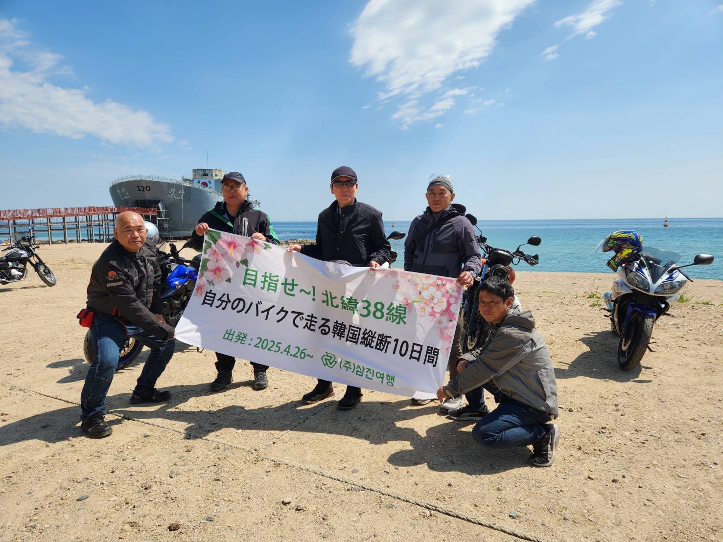 めざせ北緯38度線！自分のバイクで行く韓国縦断10日間　添乗レポ（その１）